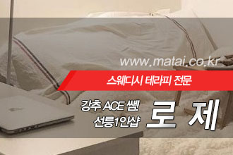 마타이 선릉1인샵 로제