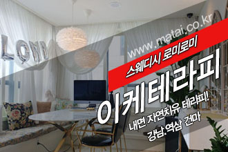 마타이 강남건마 이케테라피