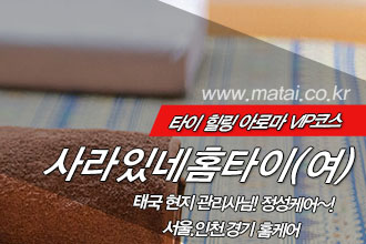 마타이 사라있네 홈타이