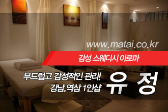 마타이 강남1인샵 유정