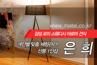 마타이 선릉역 1인샵 은희