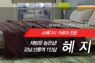 마타이 강남1인샵 혜지