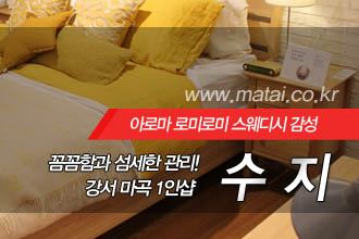 마타이 강서마곡1인샵 수지