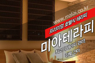 마타이 강북건마 미아테라피