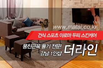 마타이 강남1인샵 더라인