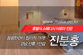 마타이 강남1인샵 진분홍