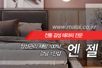 마타이 강남1인샵 엔젤
