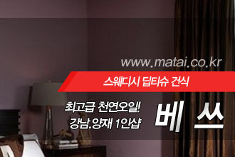 마타이 강남1인샵 베쓰
