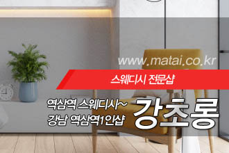 마타이 역삼역1인샵 강초롱