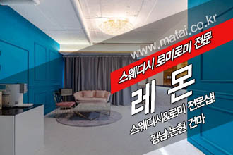 마타이 강남건마 레몬