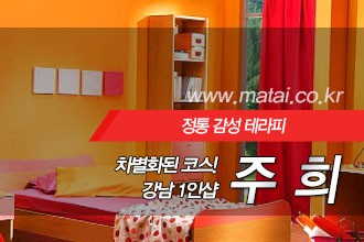 마타이 강남 1인샵 주희