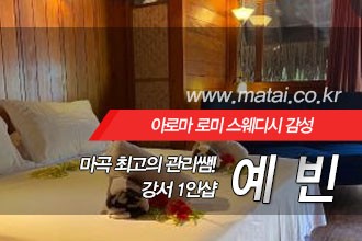 마타이 강서1인샵 예빈