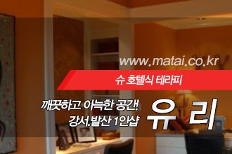 마타이 강서1인샵 유리