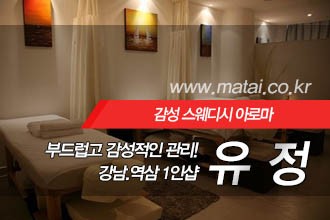 마타이 강남1인샵 유정