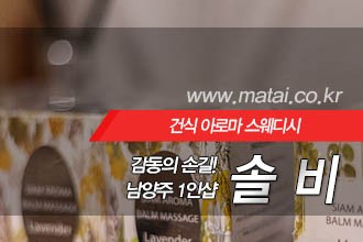 마타이 남양주 1인샵 솔비