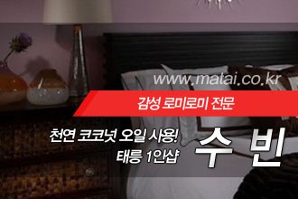 마타이 태릉1인샵 수빈