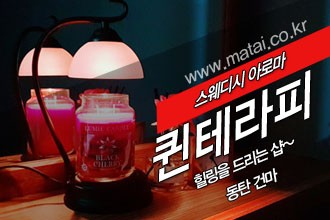 마타이 동탄건마 퀸테라피