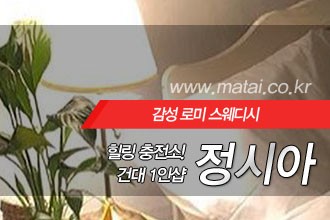 마타이 건대1인샵 정시아