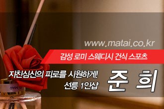 마타이 선릉1인샵 준희