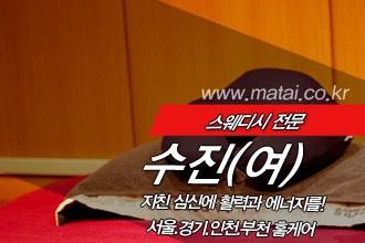 마타이 홈케어1인샵 수진