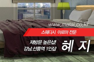 마타이 강남1인샵 혜지