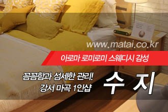 마타이 강서마곡1인샵 수지