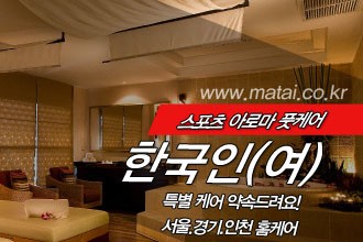 마타이 홈케어 한국인