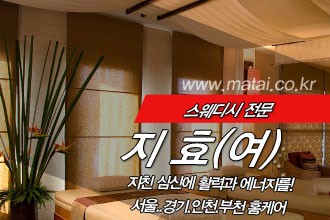 마타이 1인 홈케어 지효