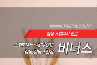 마타이 길동1인샵 비너스